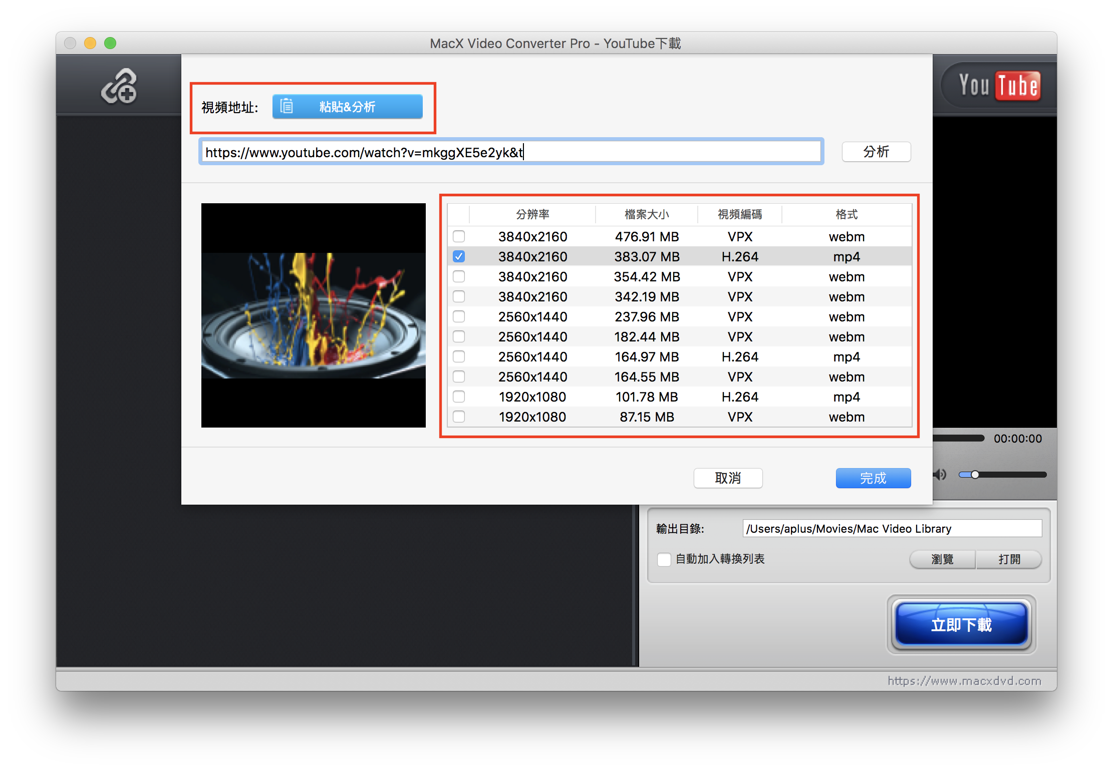 使用MacX Video Converter Pro來下載網路上的影片2
