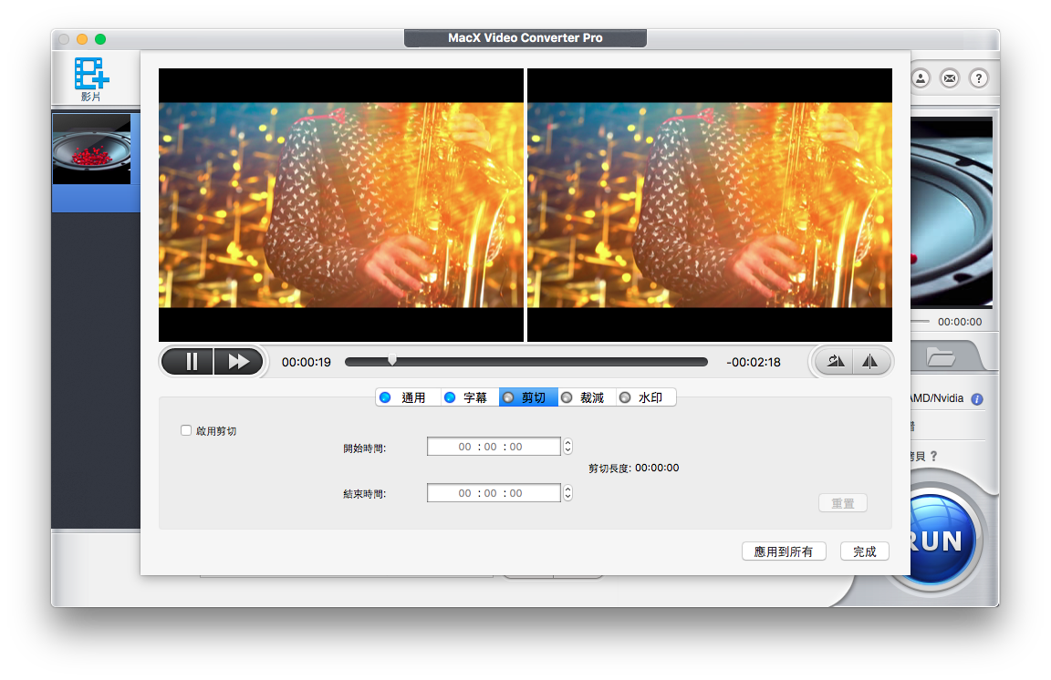 使用MacX Video Converter Pro來編輯影片