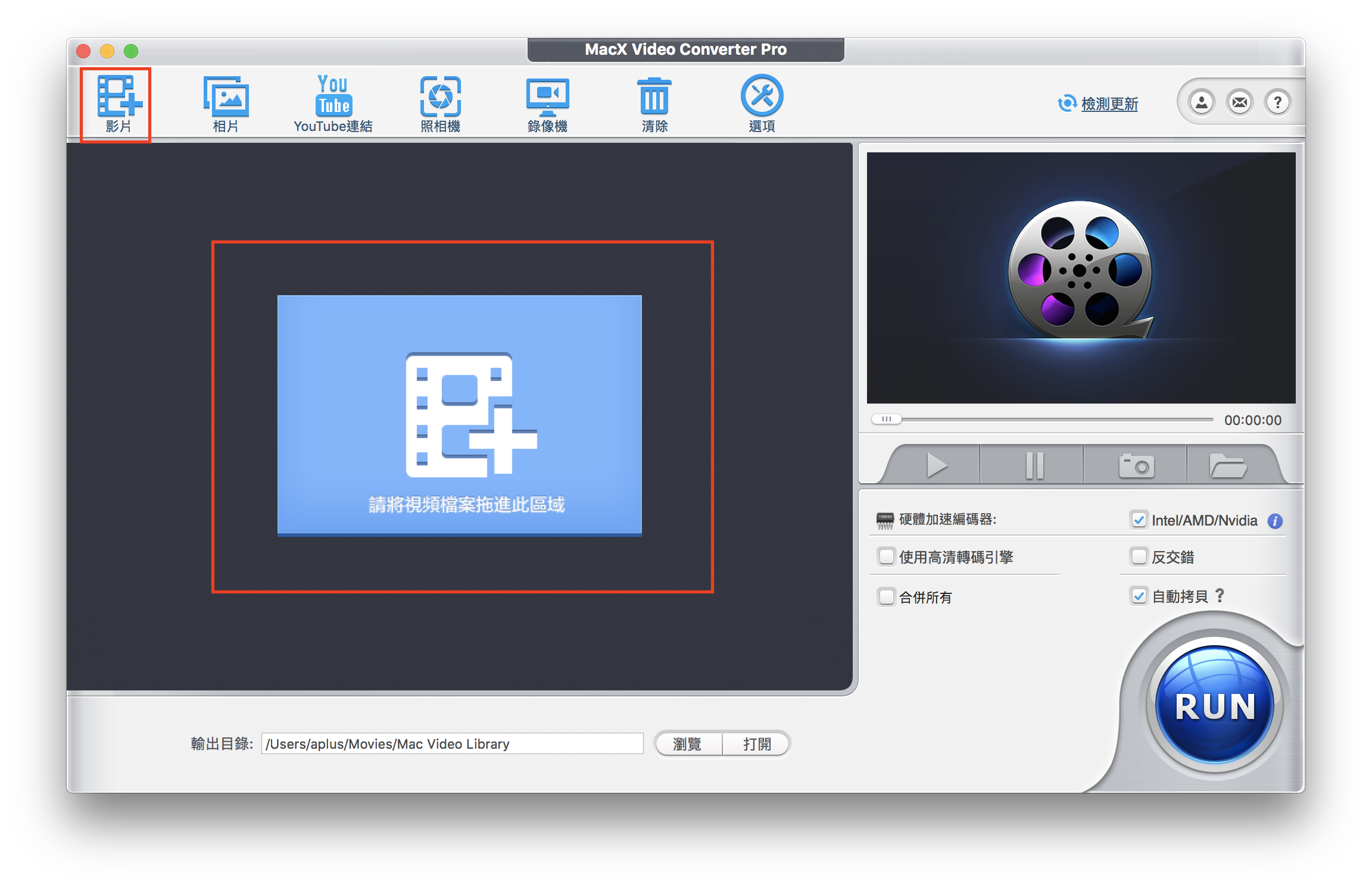 使用MacX Video Converter Pro將影片轉檔1