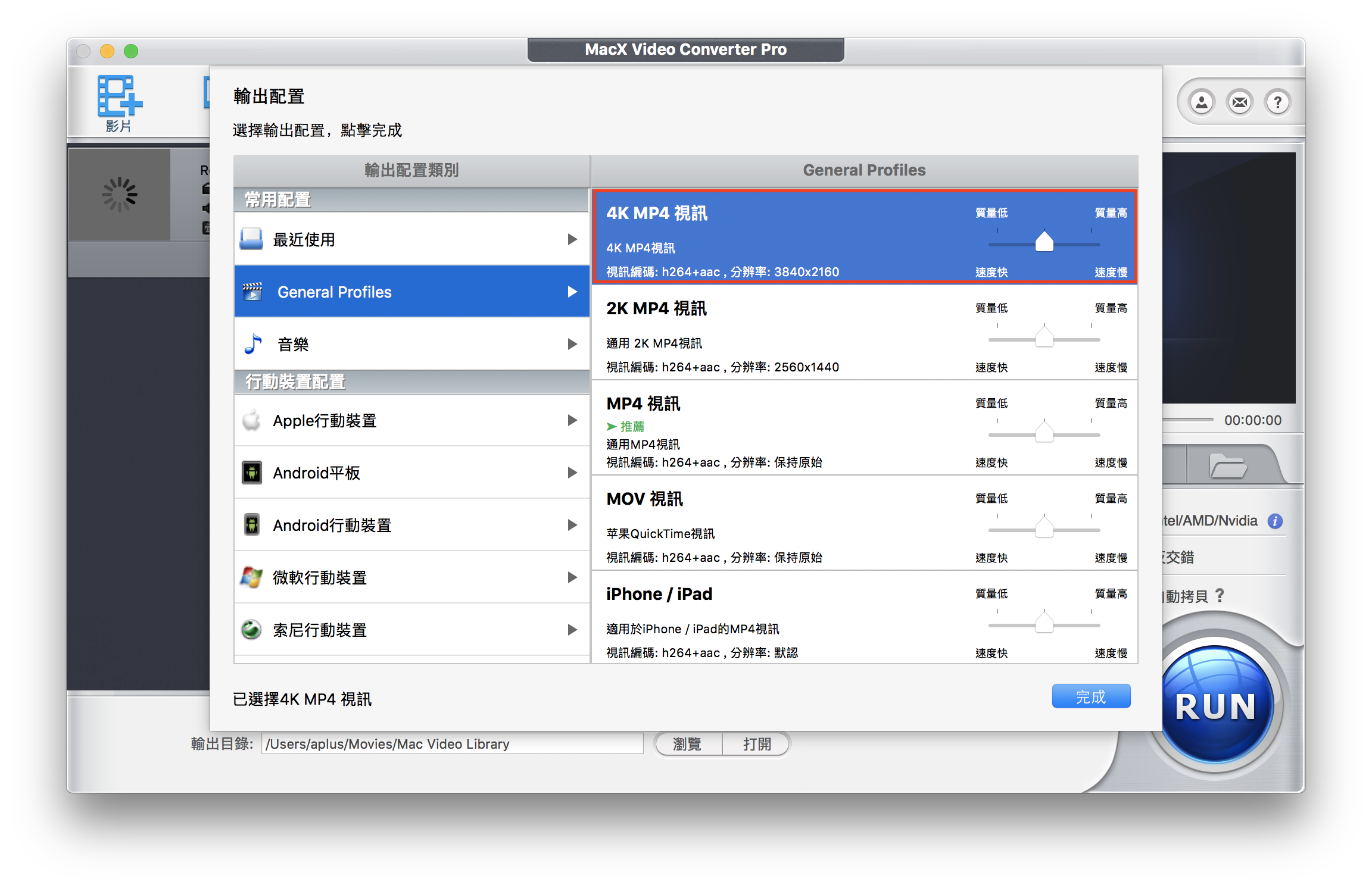 使用MacX Video Converter Pro將影片轉檔2