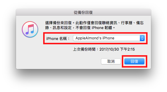 回復iPhone到指定備份 2