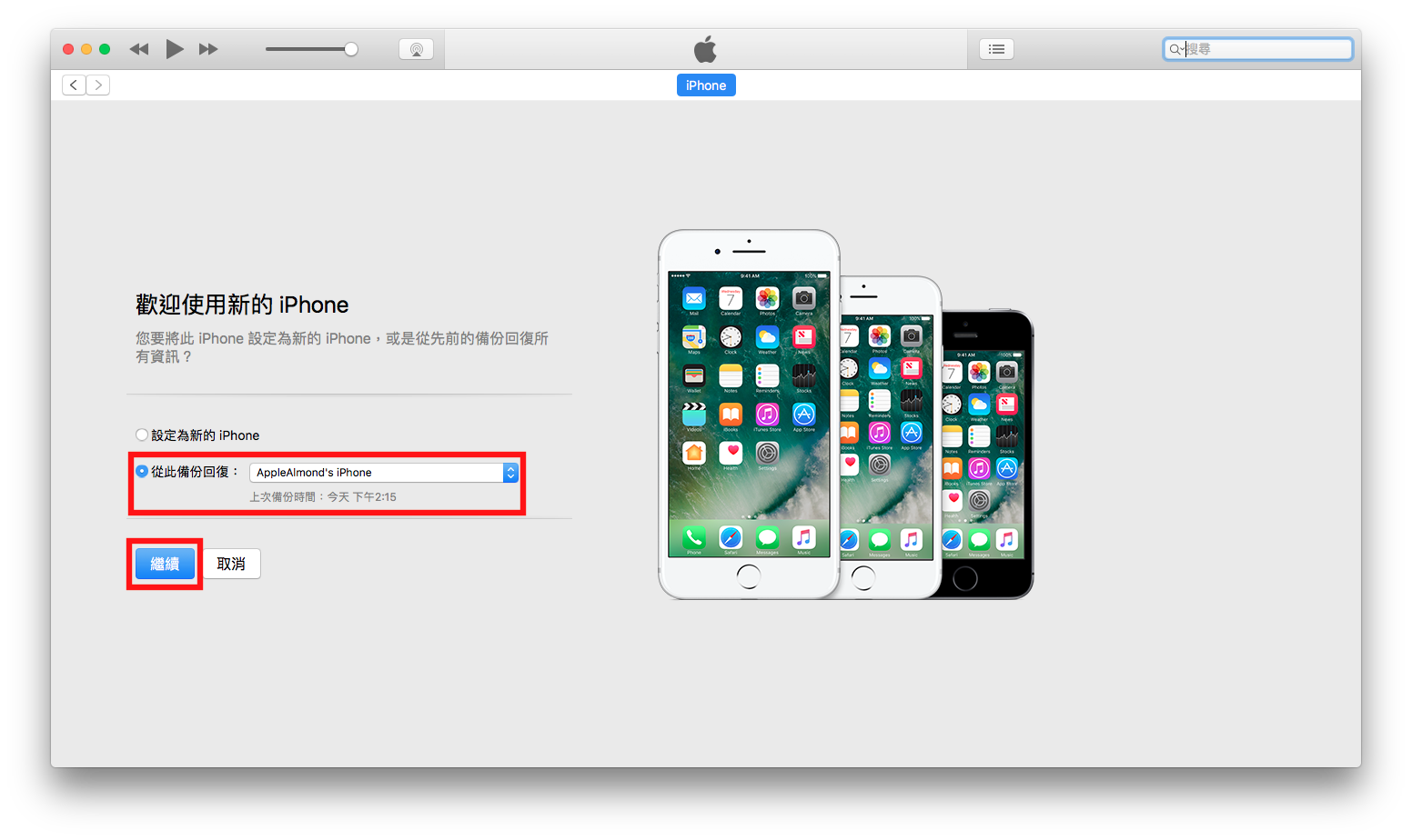 回復到新的iPhone
