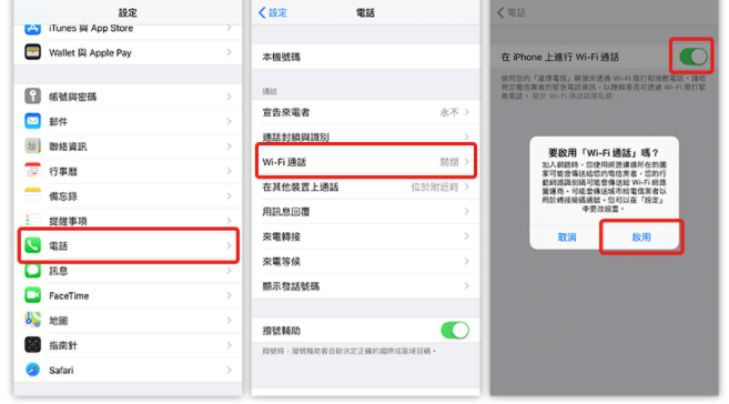 開啟VoWiFi