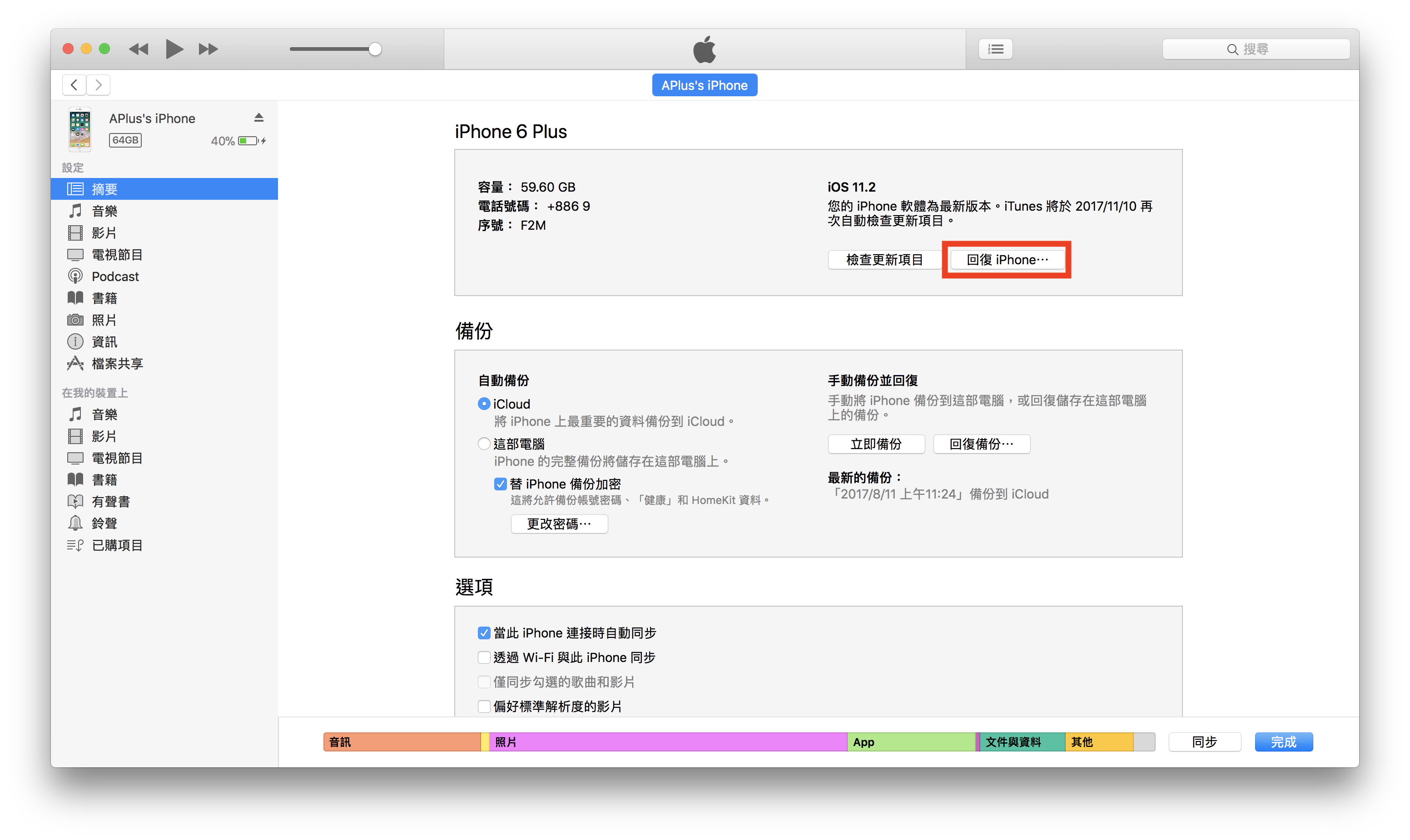 如何讓「請從iOS 11 Beta更新」不再顯示-將iOS降級為正式版