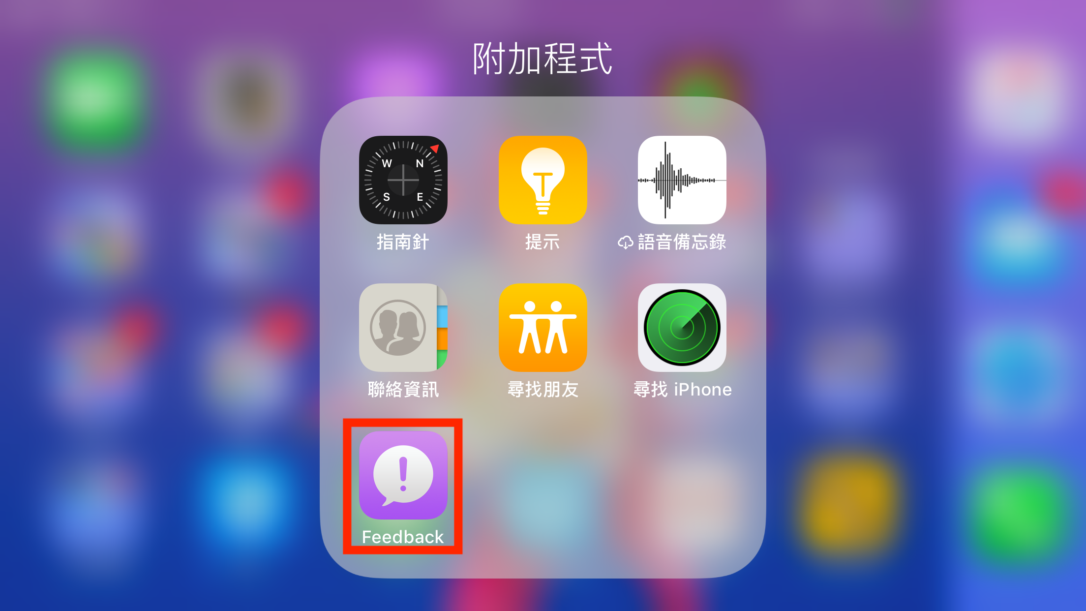 如何讓「請從iOS 11 Beta更新」不再顯示：Feedback回報