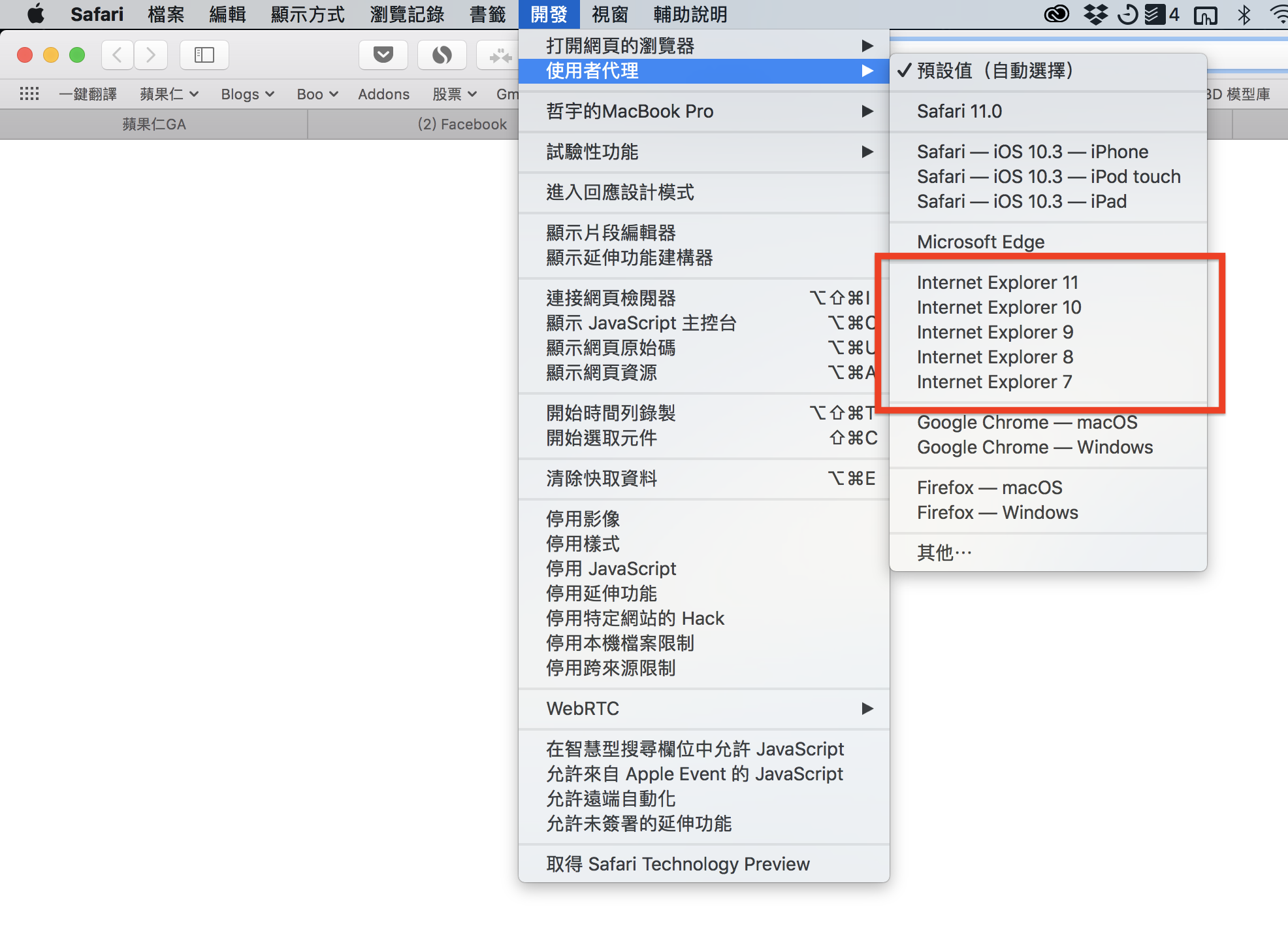 用mac上IE限定網站