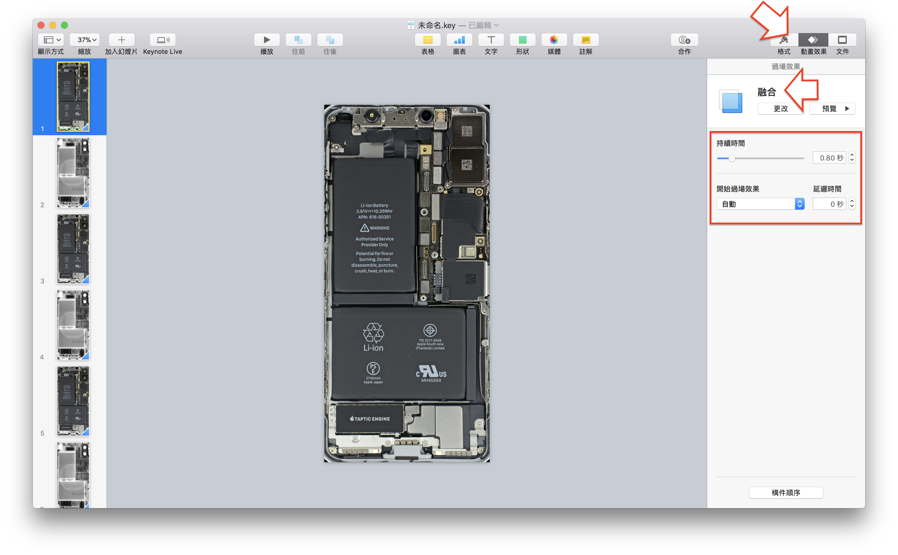 Keynote 做動畫