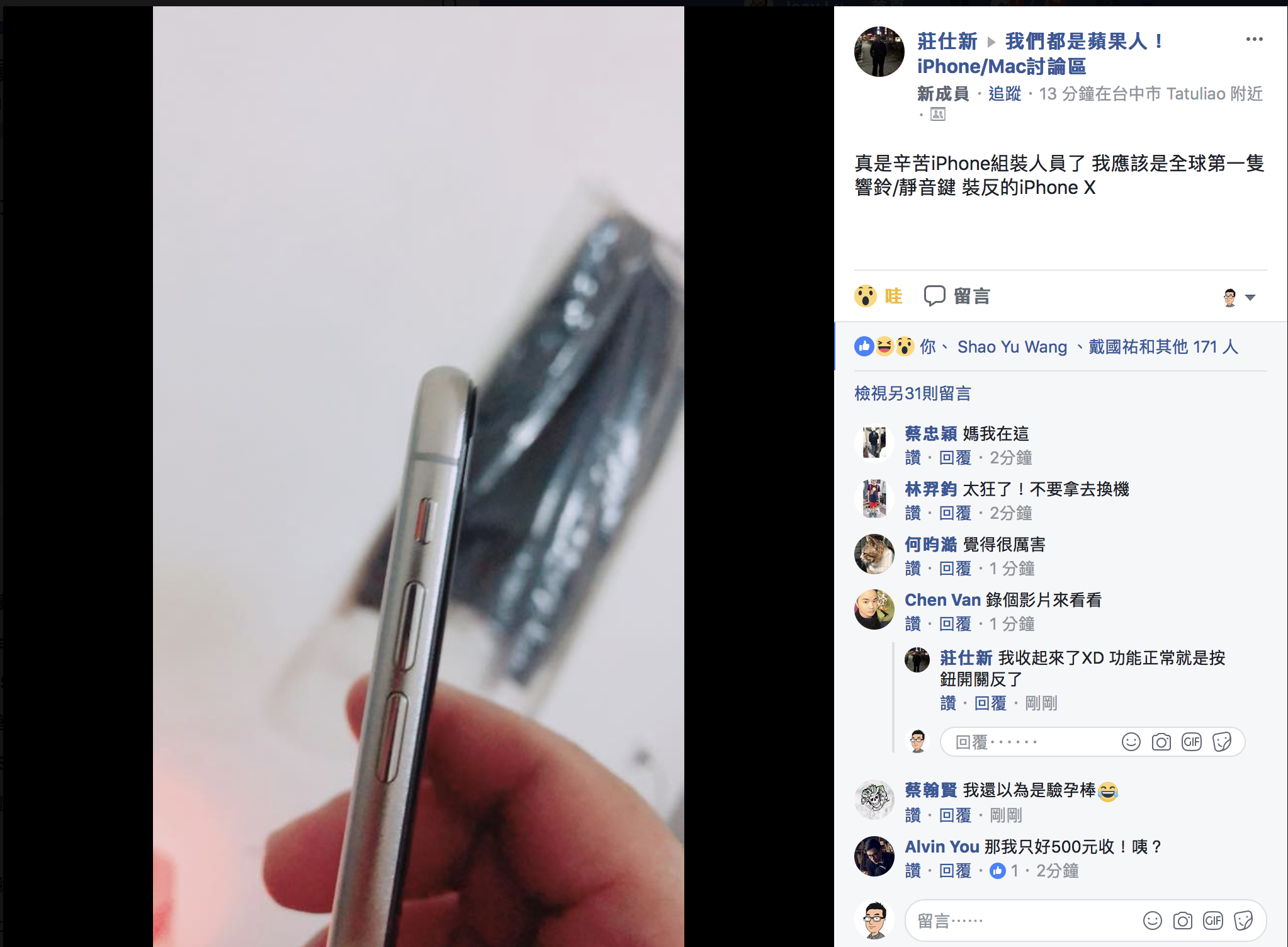 iPhone音量鍵裝反