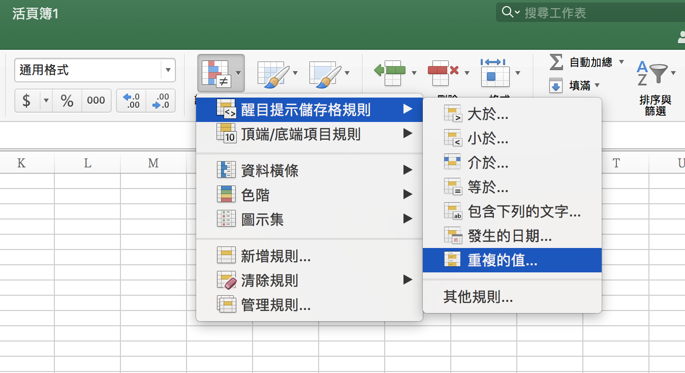 excel for mac 重複的值
