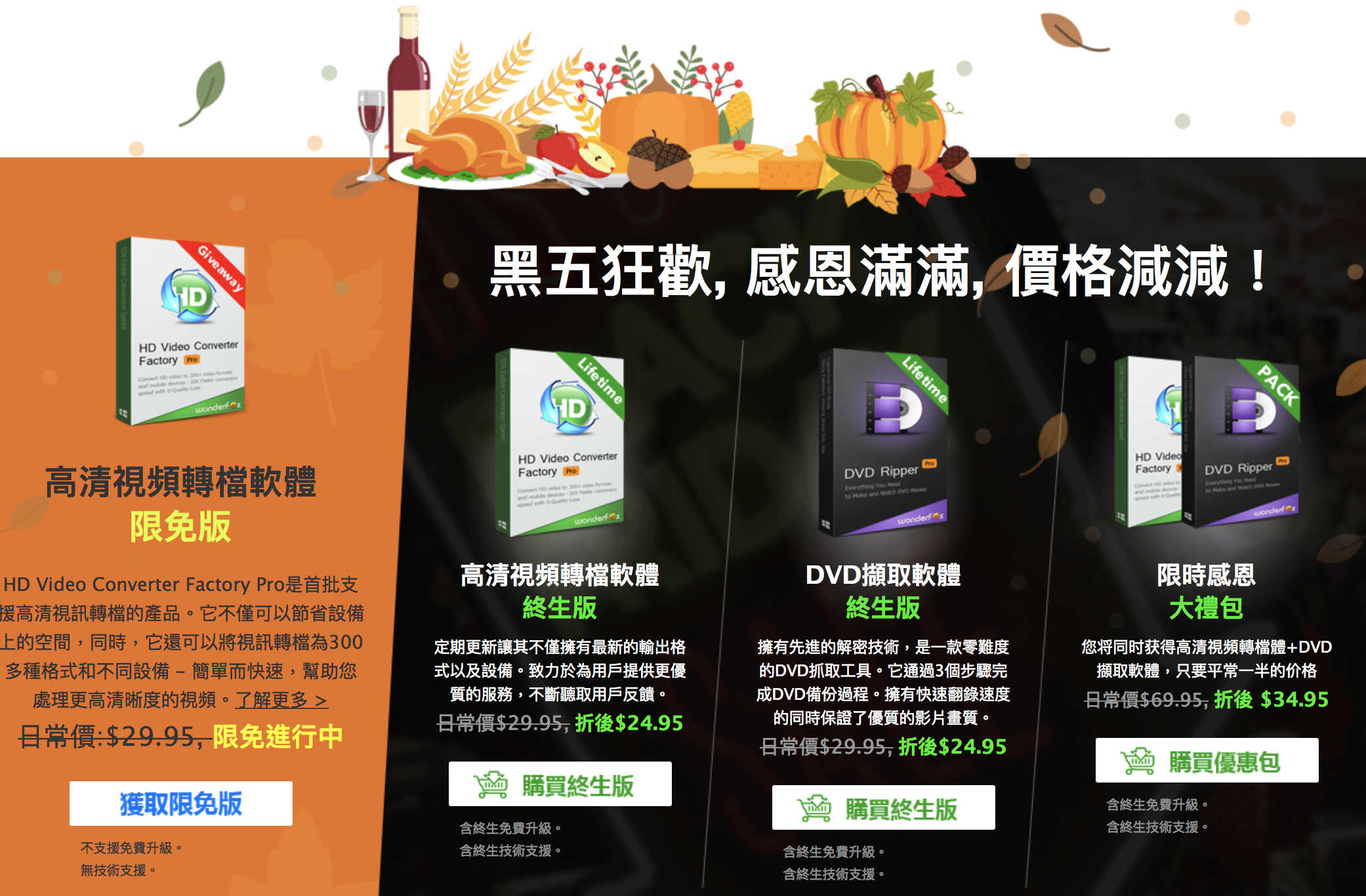 碗豆狐感恩節特價