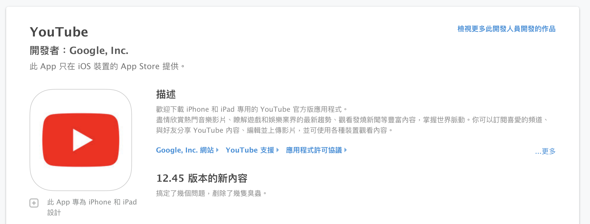 YouTube解決耗電問題