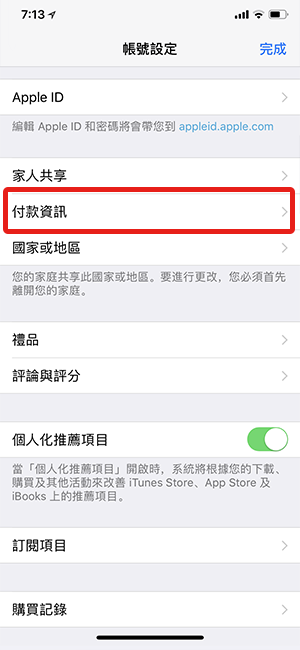 iPhone 取消信用卡