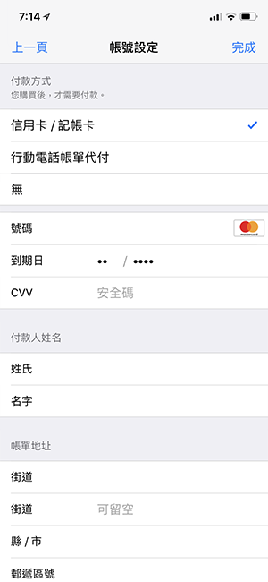 iPhone 取消信用卡