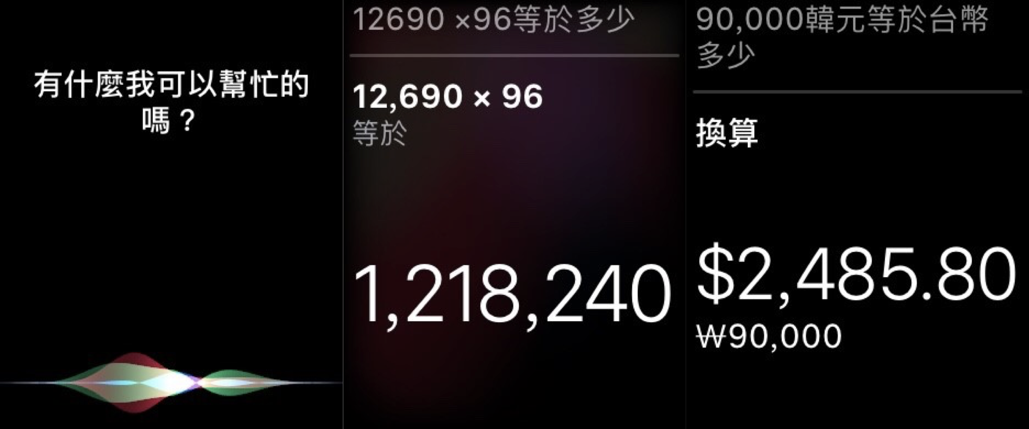 數學計算、匯率換算