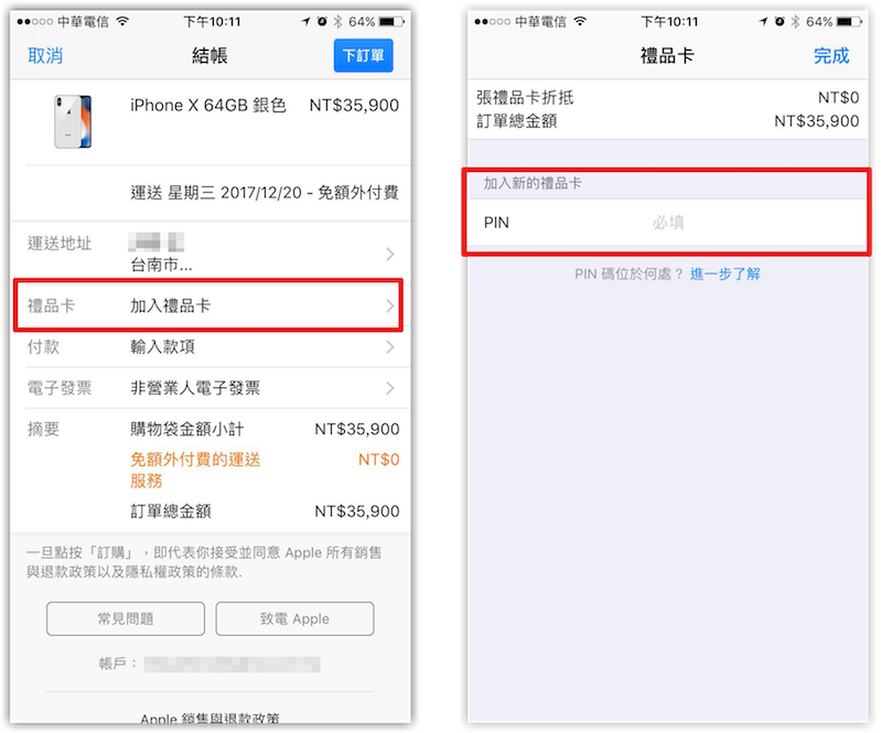 Apple Store 禮品卡