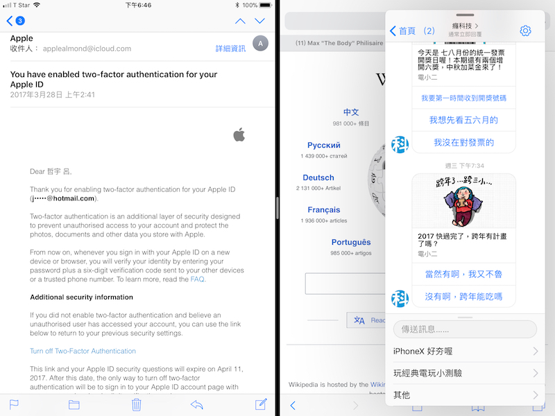 iPad Pro 多工