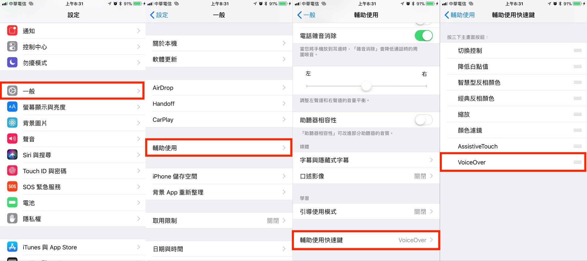 如何避免不小心開啟VoiceOver