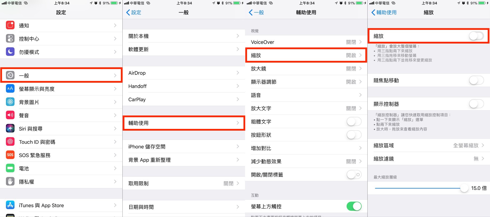 如何避免不小心開啟縮放的功能