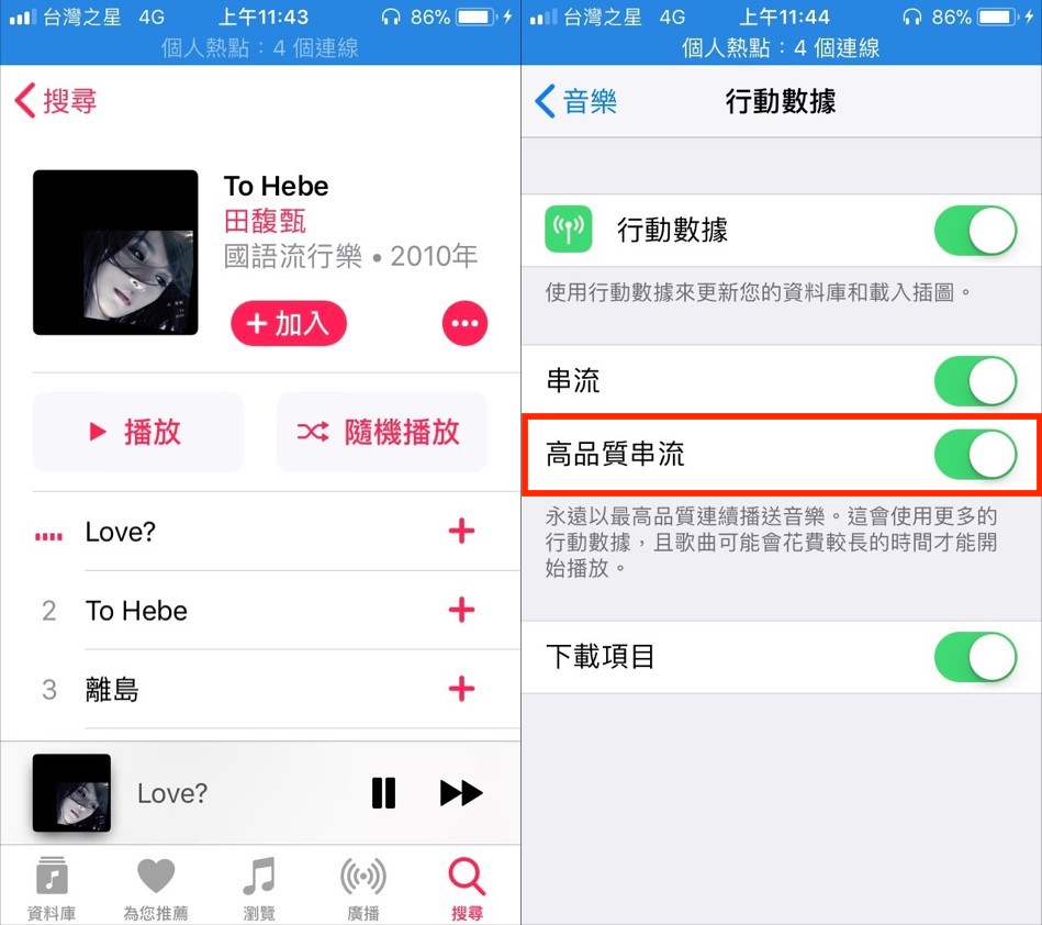 Apple Music and 高品質串流