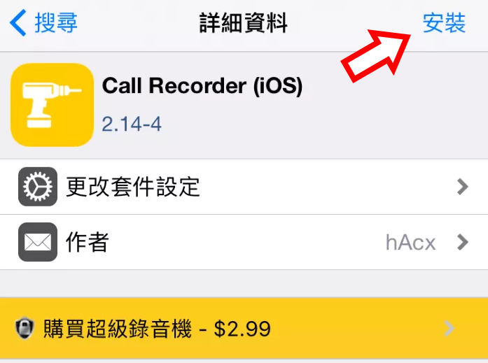 iPhone通話錄音