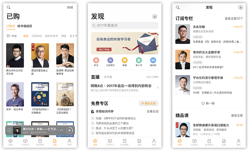得到App心得