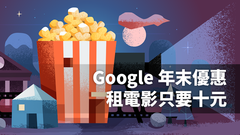 Google租片