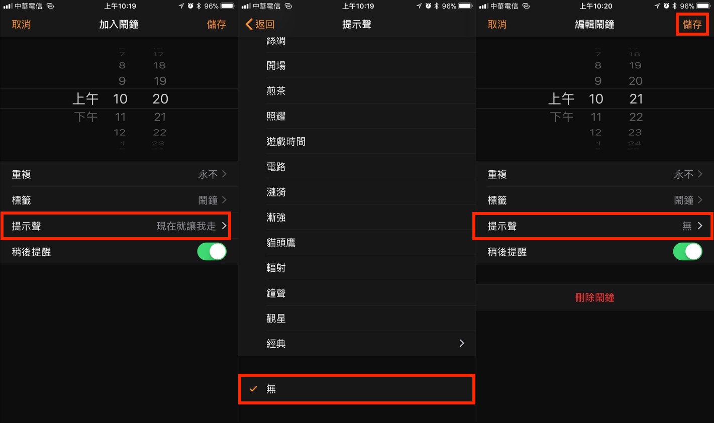 如何在iPhone上設定無聲鬧鐘、計時器1