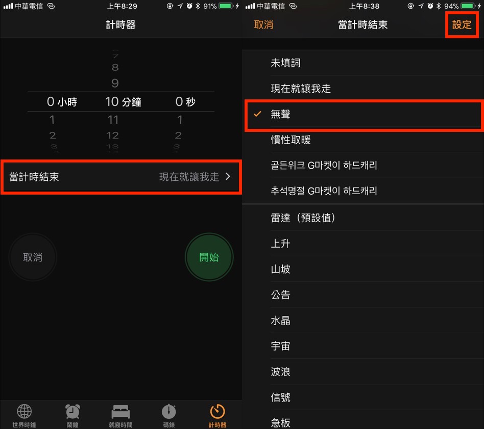 如何在iPhone上設定無聲鬧鐘、計時器