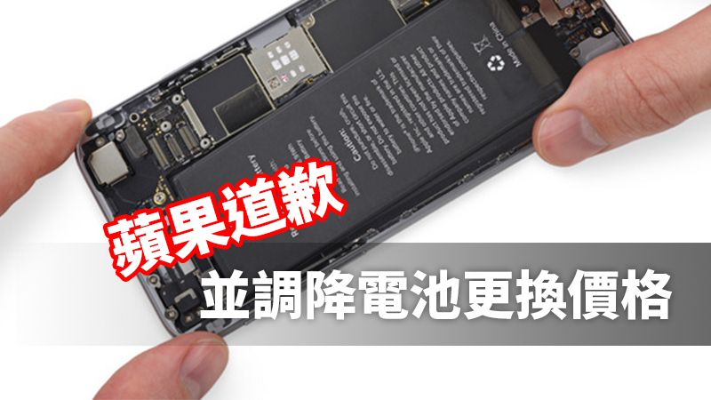 iPhone換電池降價