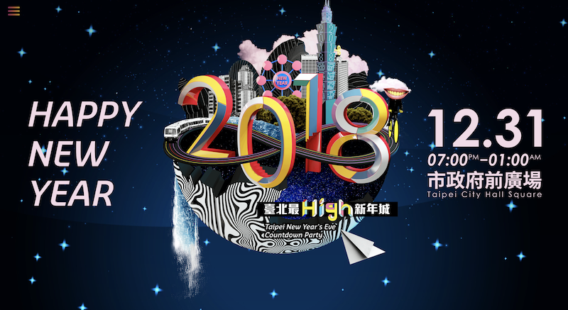 台北跨年直播