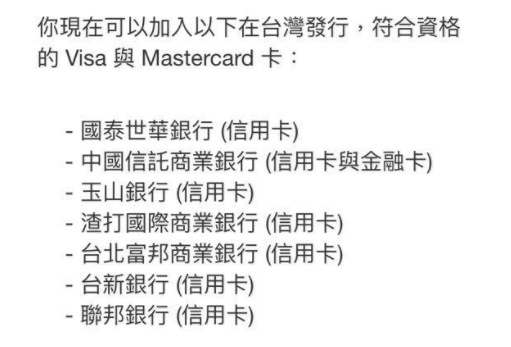 ApplePay金融卡