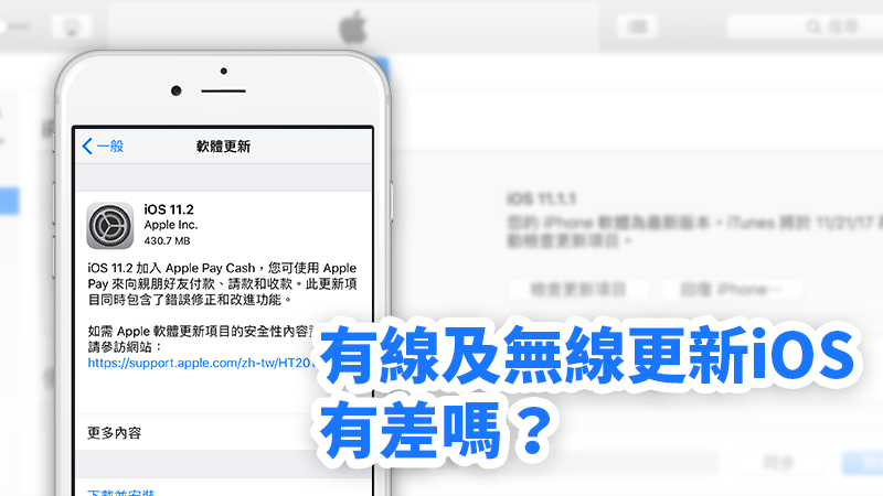 更新 iOS