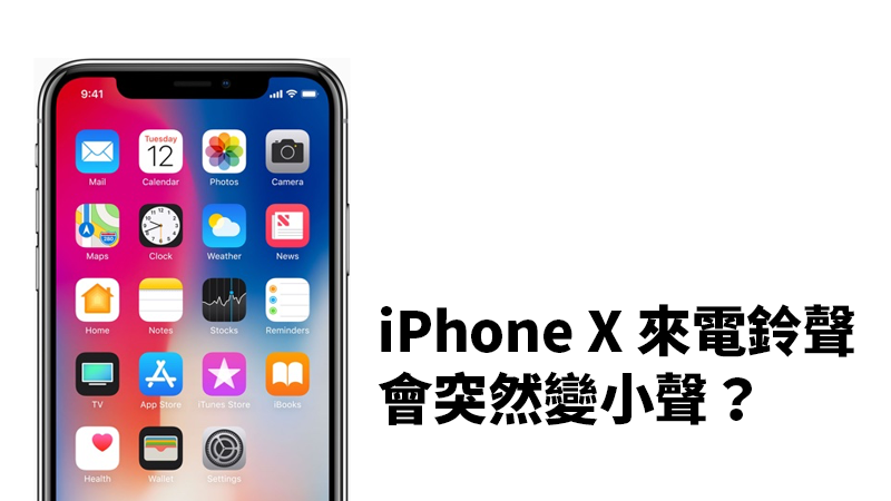 iPhone鈴聲變小