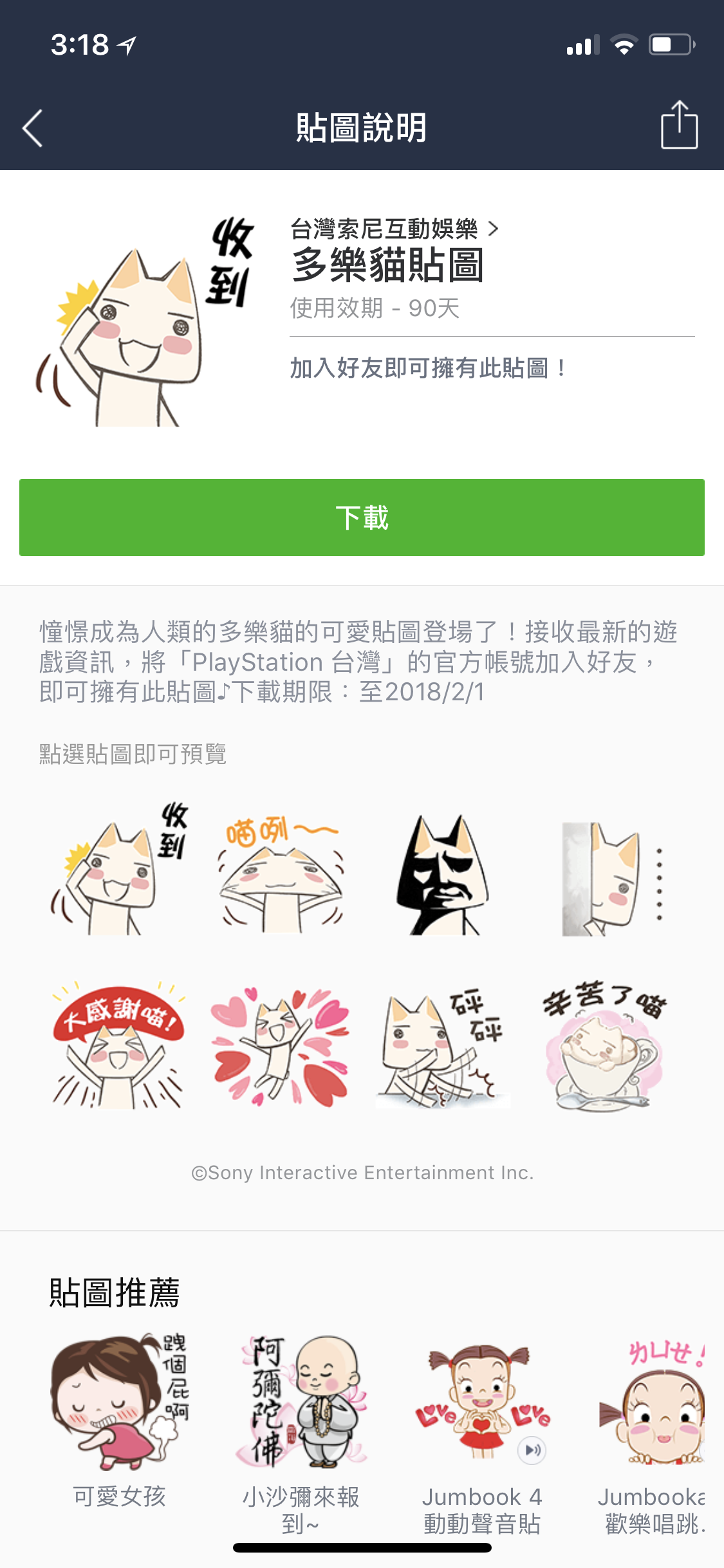 LINE多樂貓貼圖