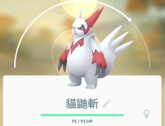 貓鼬斬