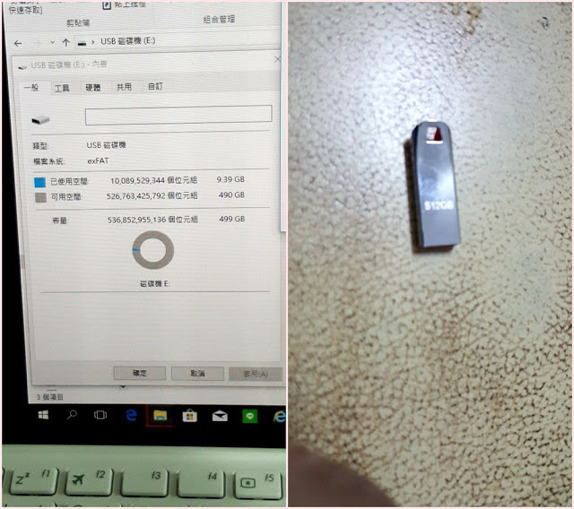 海關拍賣網 500G 隨身碟 詐騙