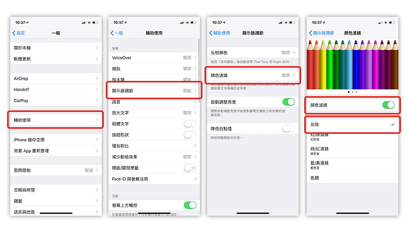iPhone灰階