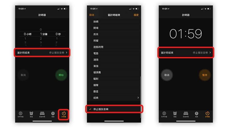 iPhone 關閉音樂
