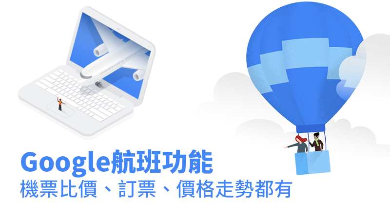 Google 航班