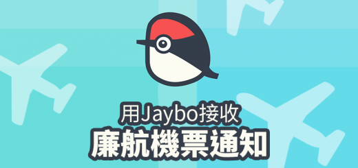 廉航通知 app
