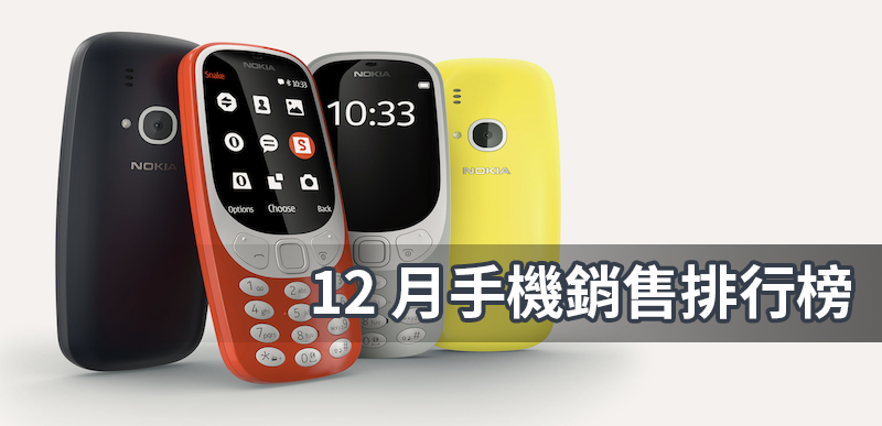 手機銷售排行榜