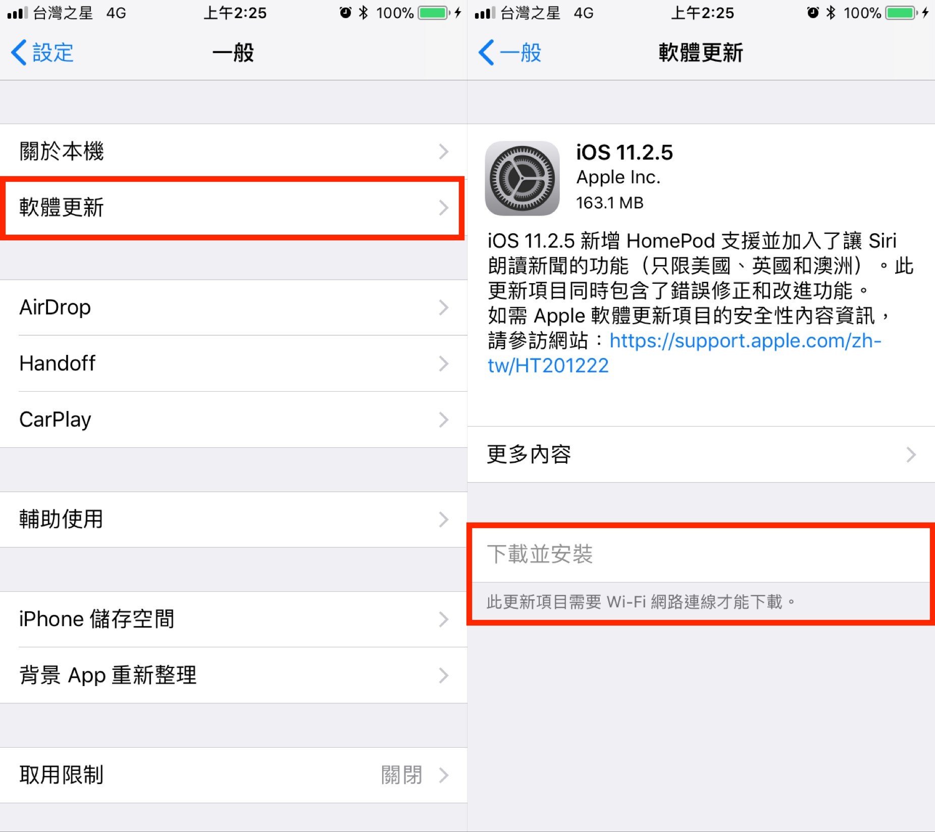 如何更新iOS 11.2.5