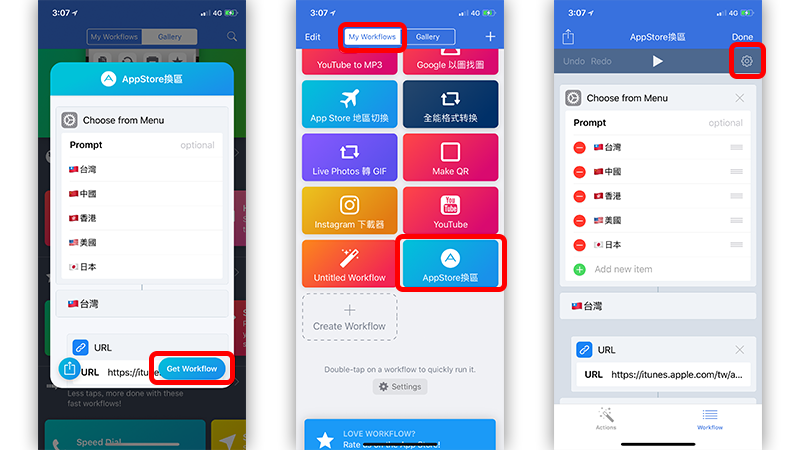 Workflow App Store 換區