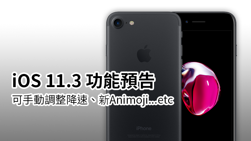 iOS 11.3 新功能