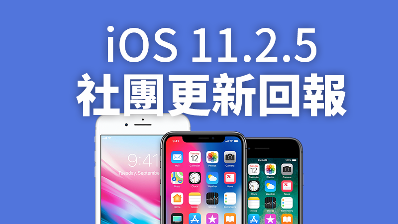 ios11.2.5 災情回報