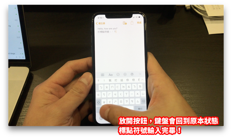 iPhone 標點符號