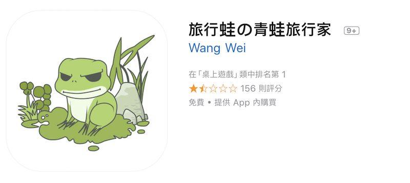 山寨旅行青蛙