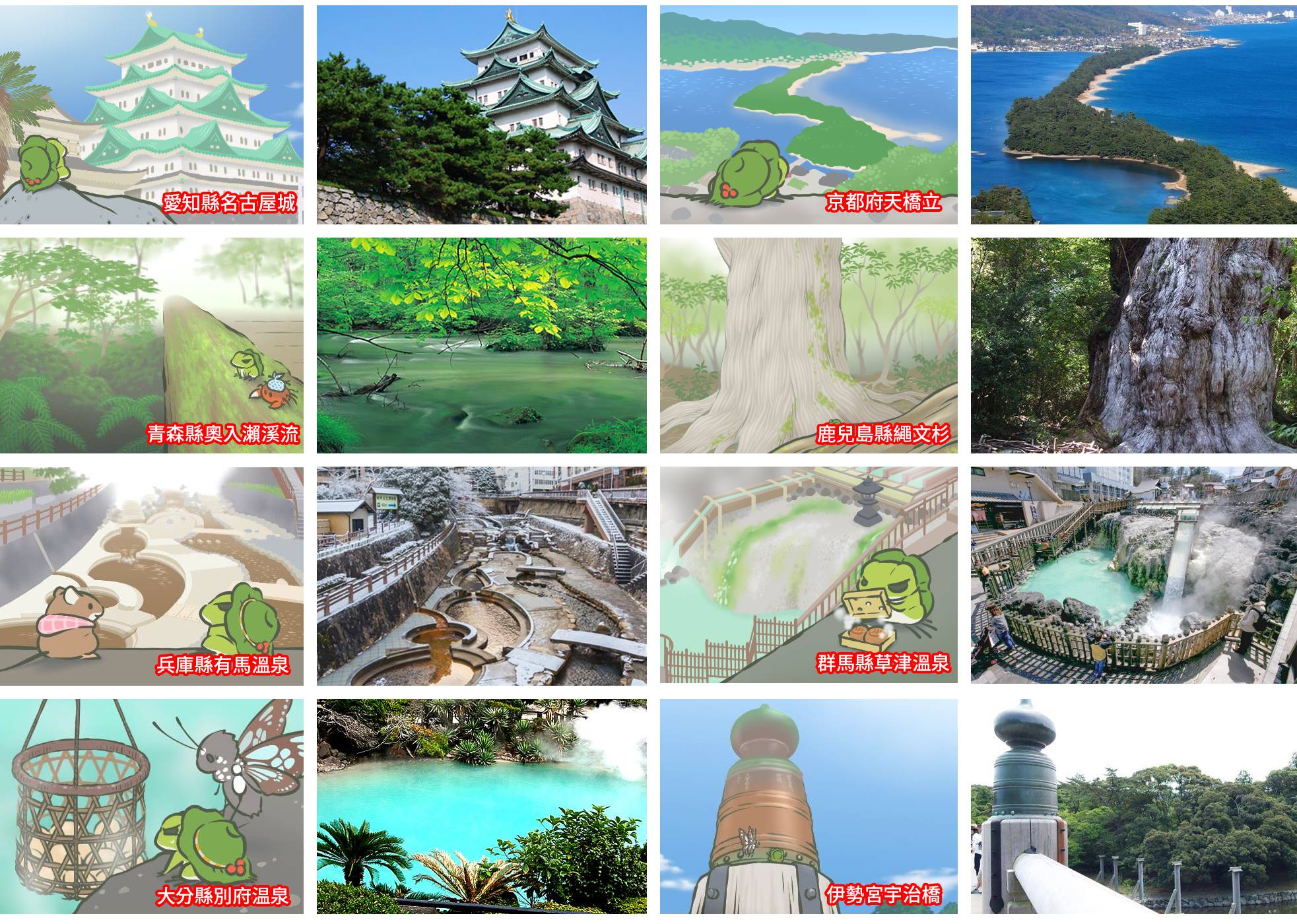 旅行青蛙 景點對照