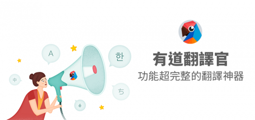 有道翻譯官