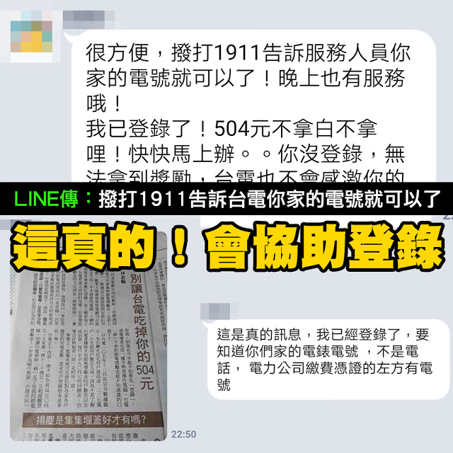 台電 1911 節電 504 活動